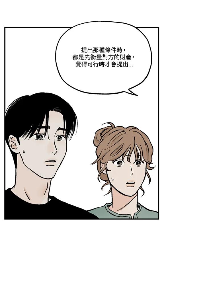 《未完结》第36话 第3页