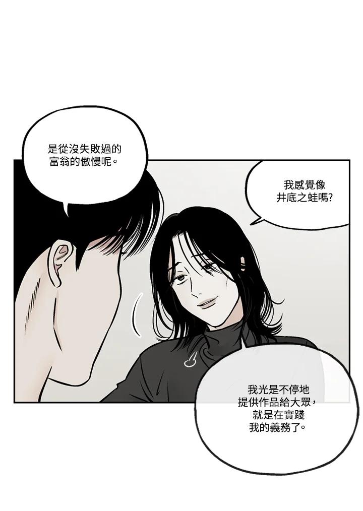 《未完结》第36话 第29页