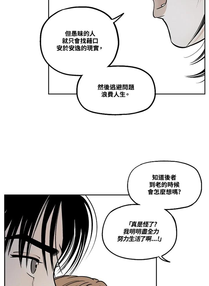 《未完结》第36话 第24页