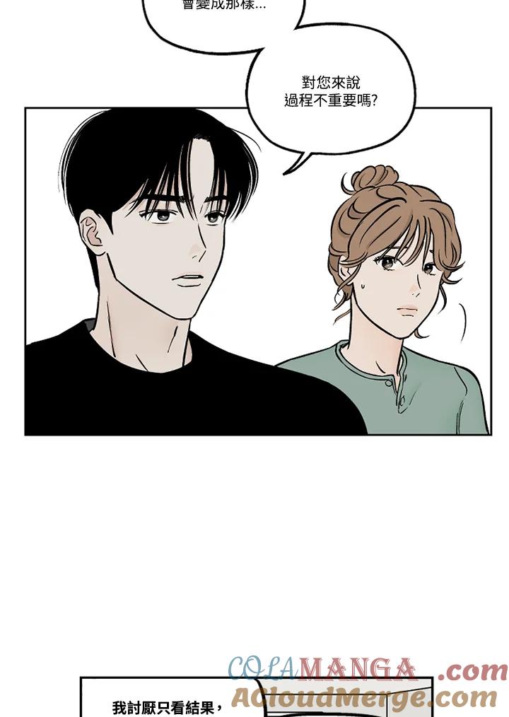 《未完结》第36话 第31页