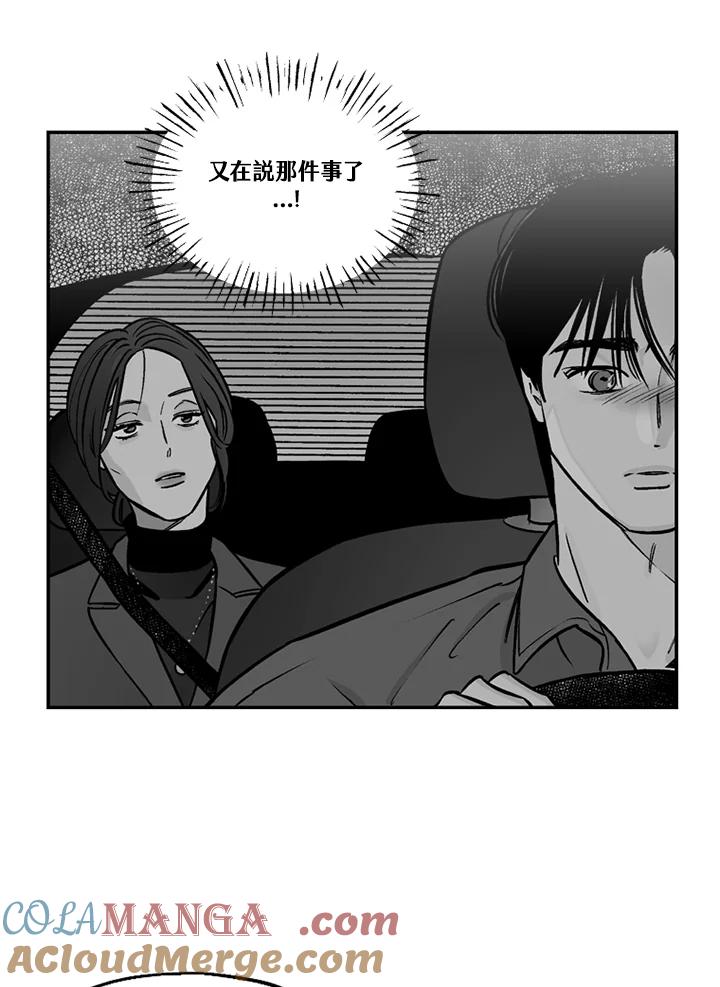 《未完结》第36话 第16页