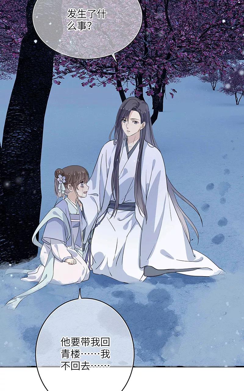 《镜花殇》[第4话] 不回青楼 第44页