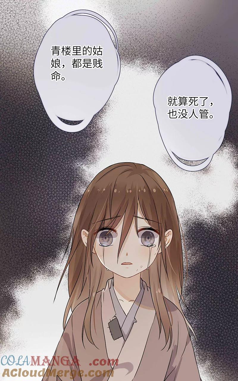 《镜花殇》[第4话] 不回青楼 第49页