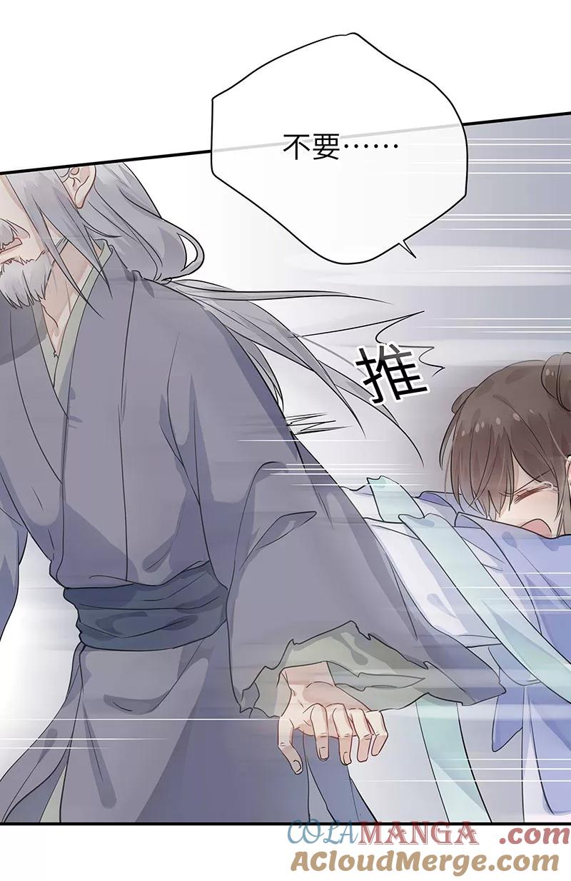 《镜花殇》[第4话] 不回青楼 第28页