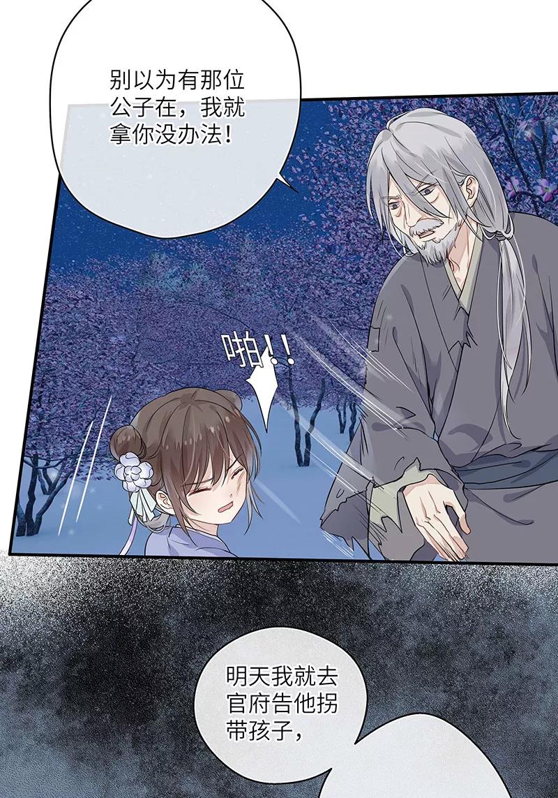 《镜花殇》[第4话] 不回青楼 第24页
