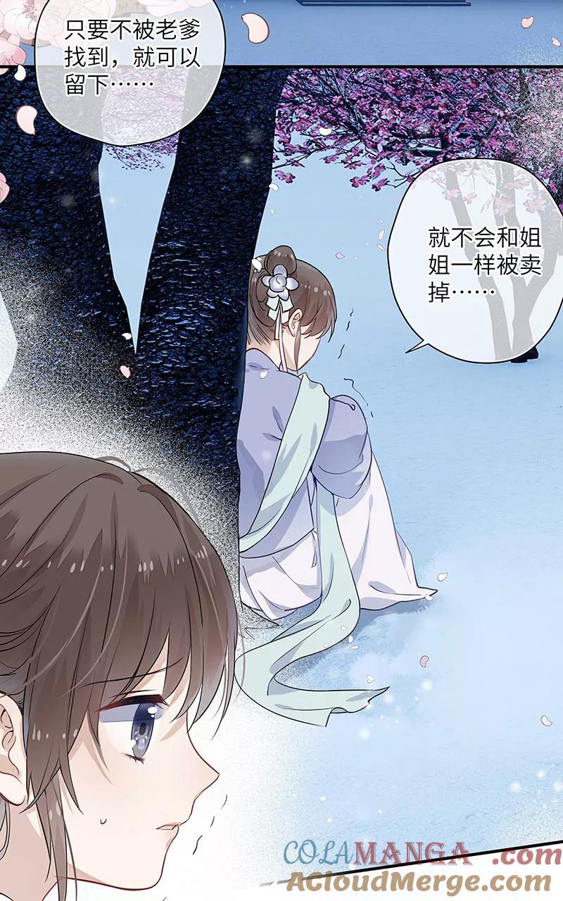 《镜花殇》[第4话] 不回青楼 第16页
