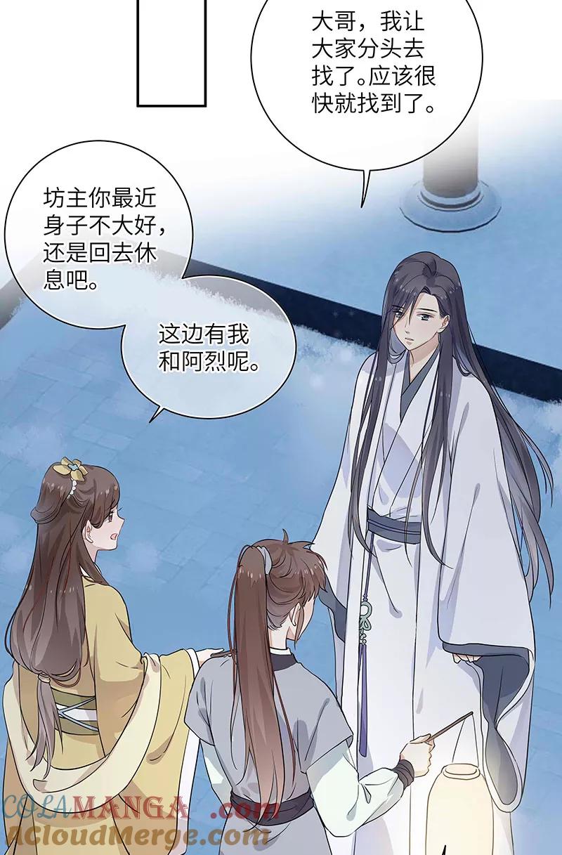 《镜花殇》[第4话] 不回青楼 第31页