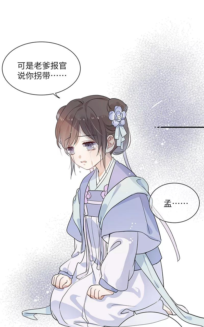 《镜花殇》[第4话] 不回青楼 第51页