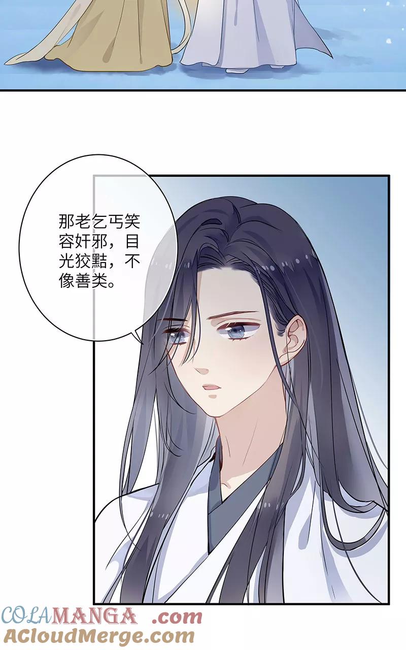 《镜花殇》[第4话] 不回青楼 第7页