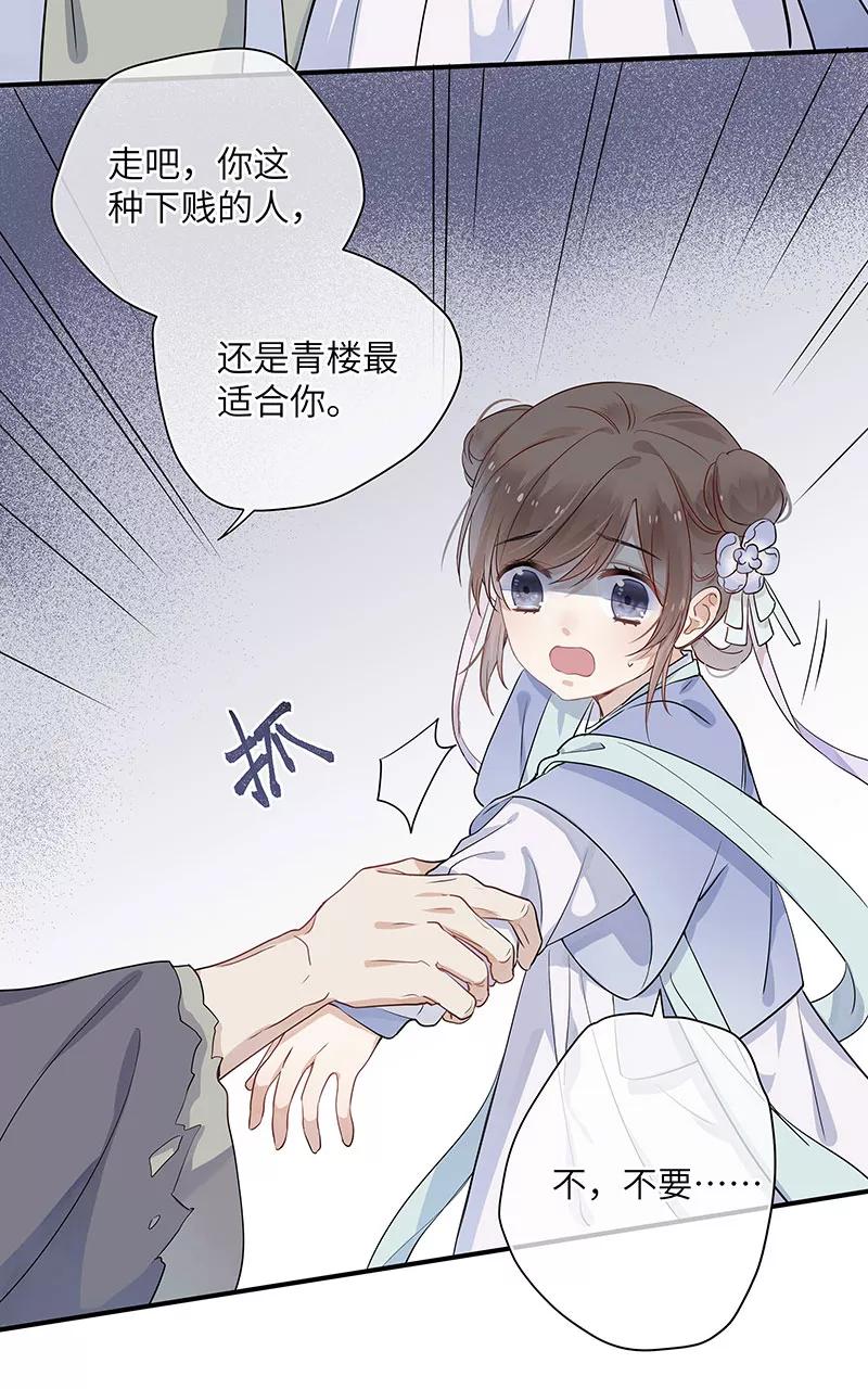 《镜花殇》[第4话] 不回青楼 第20页