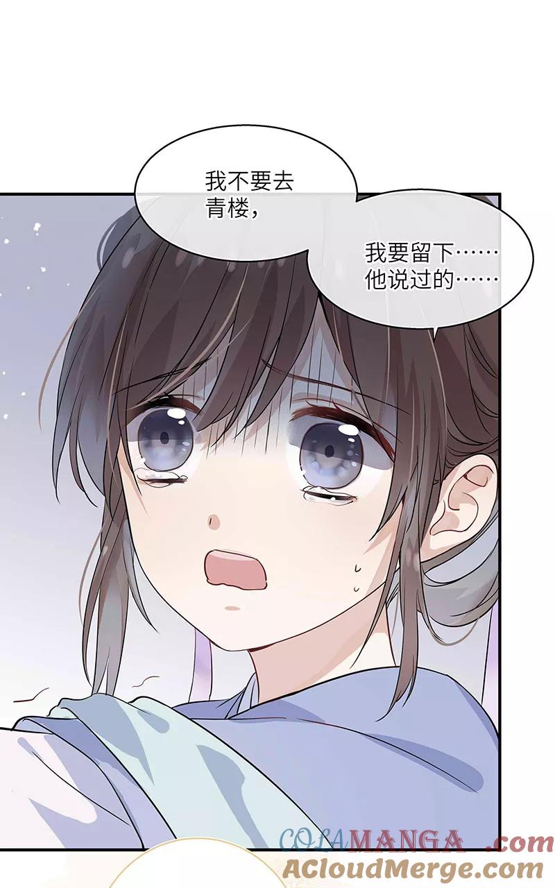 《镜花殇》[第4话] 不回青楼 第22页