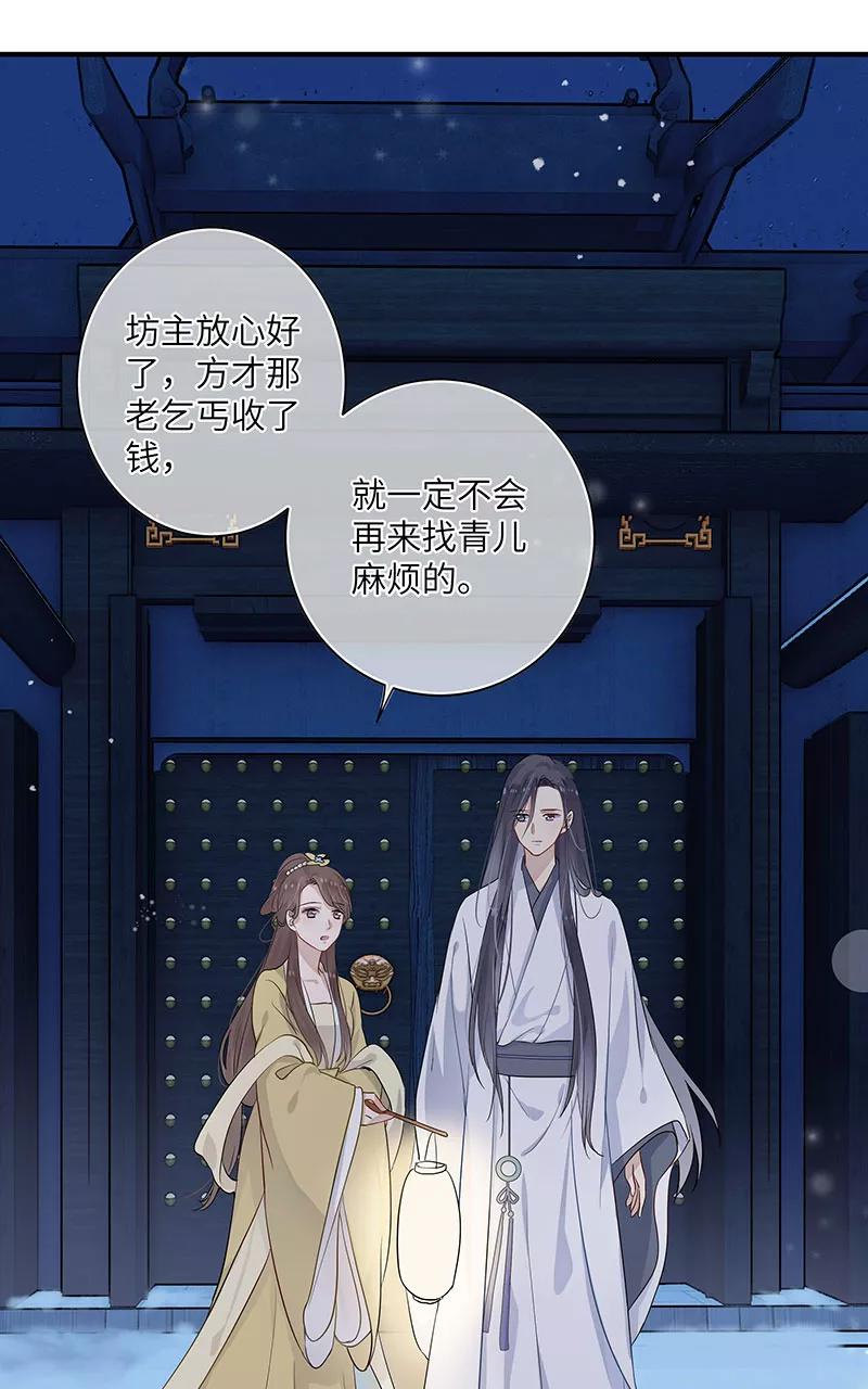 《镜花殇》[第4话] 不回青楼 第6页