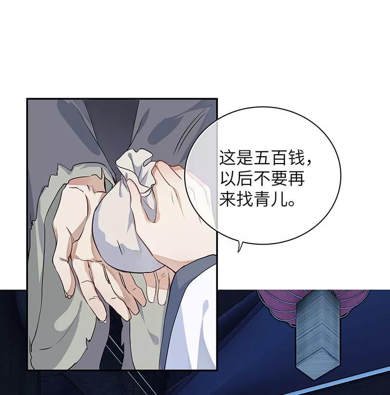 《镜花殇》[第4话] 不回青楼 第3页
