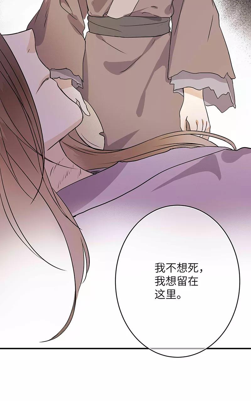 《镜花殇》[第4话] 不回青楼 第50页