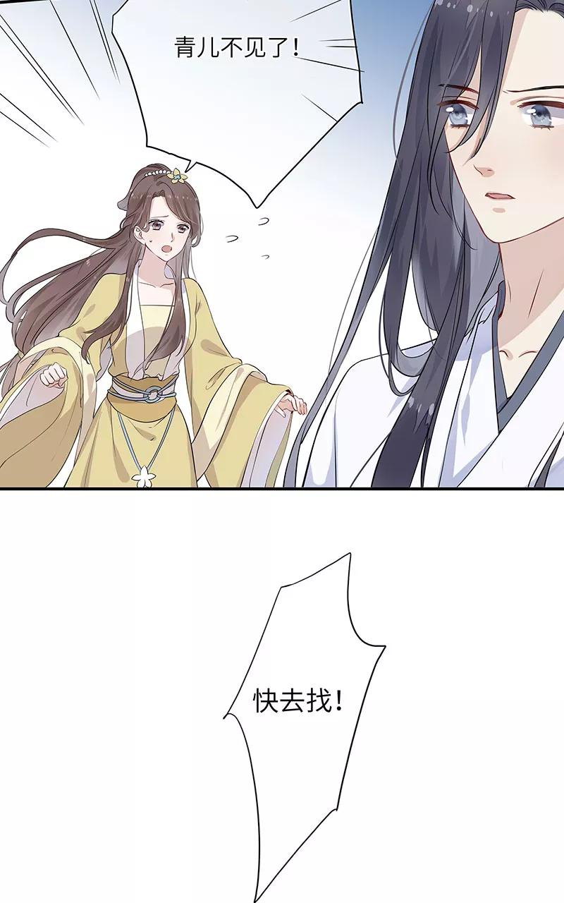 《镜花殇》[第4话] 不回青楼 第12页