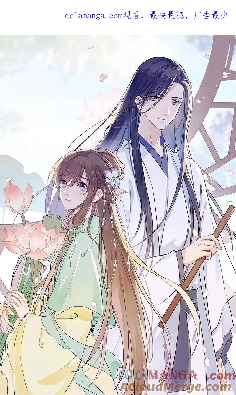 《镜花殇》[第4话] 不回青楼 第1页