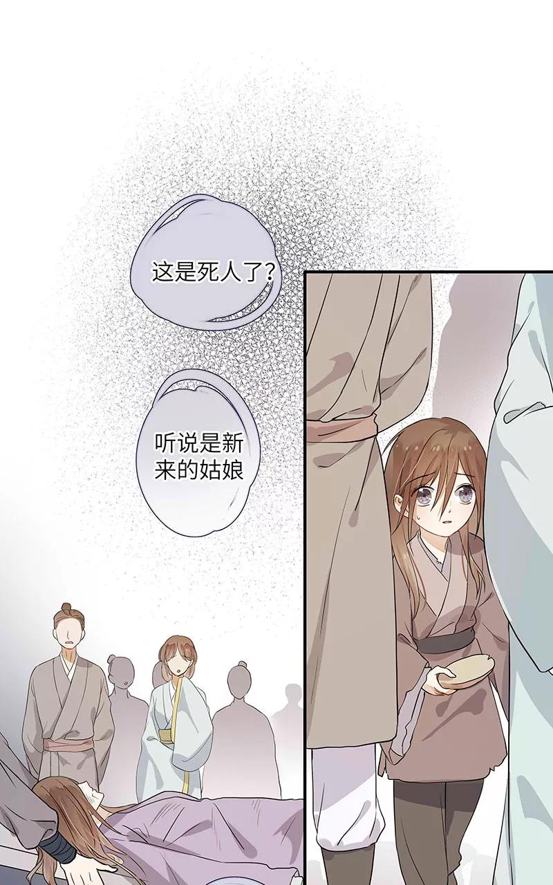 《镜花殇》[第4话] 不回青楼 第47页