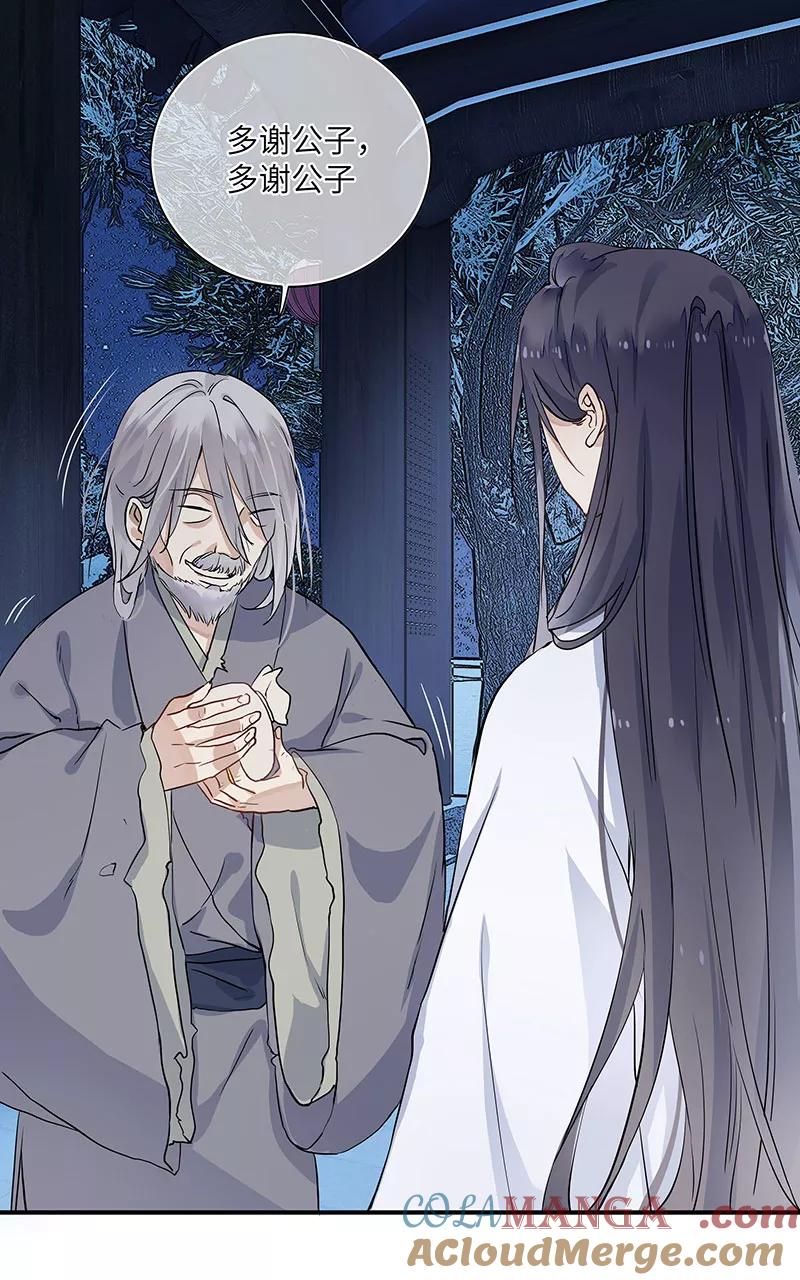 《镜花殇》[第4话] 不回青楼 第4页