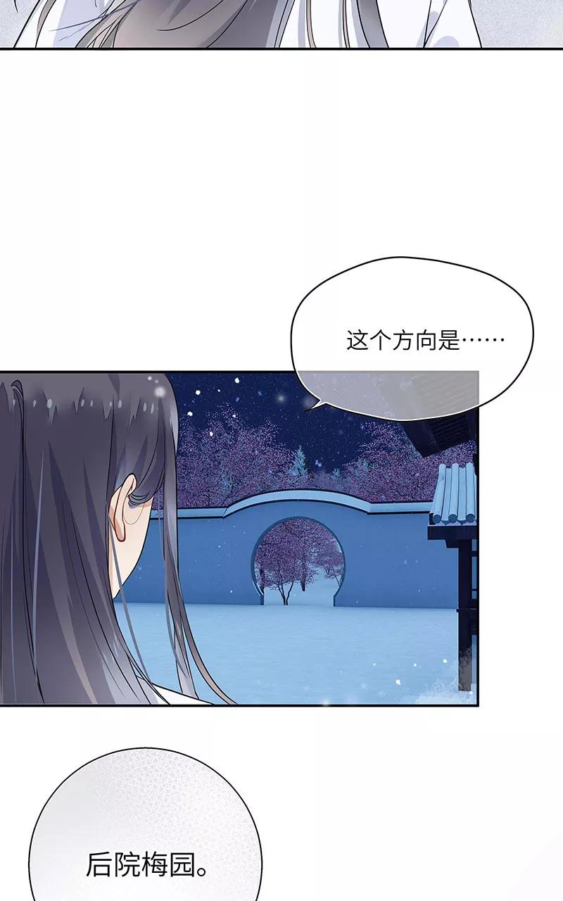 《镜花殇》[第4话] 不回青楼 第35页