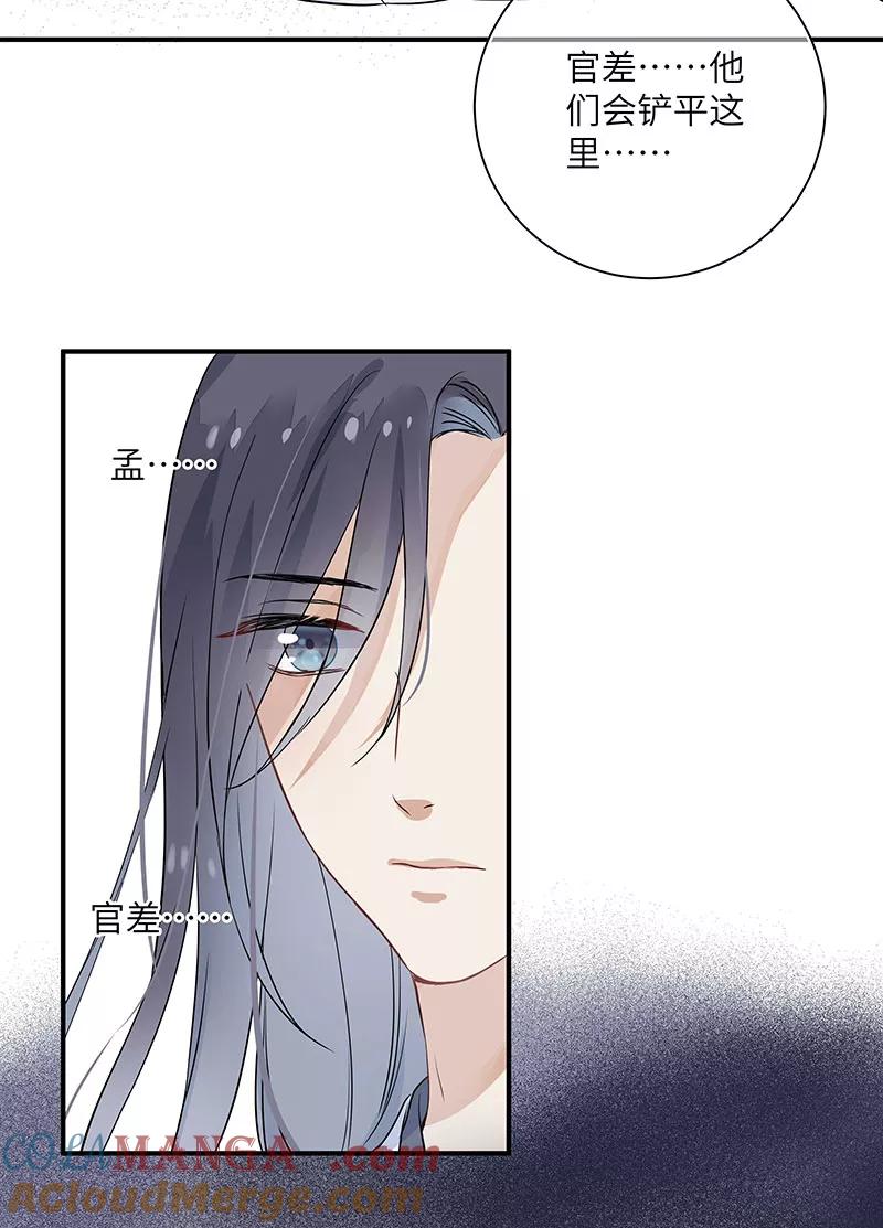 《镜花殇》[第4话] 不回青楼 第52页