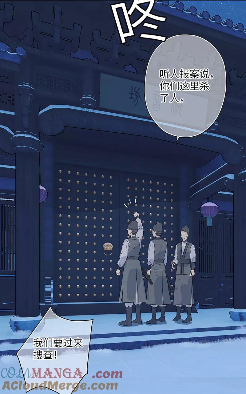 《镜花殇》[第4话] 不回青楼 第55页