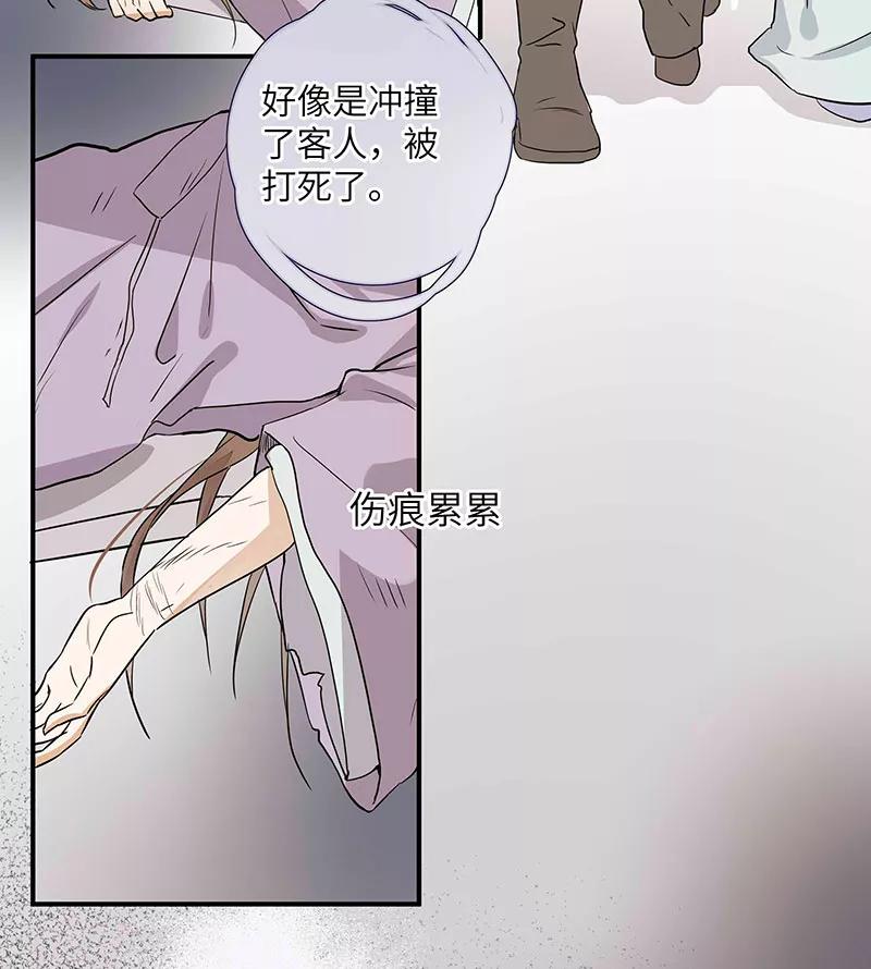 《镜花殇》[第4话] 不回青楼 第48页