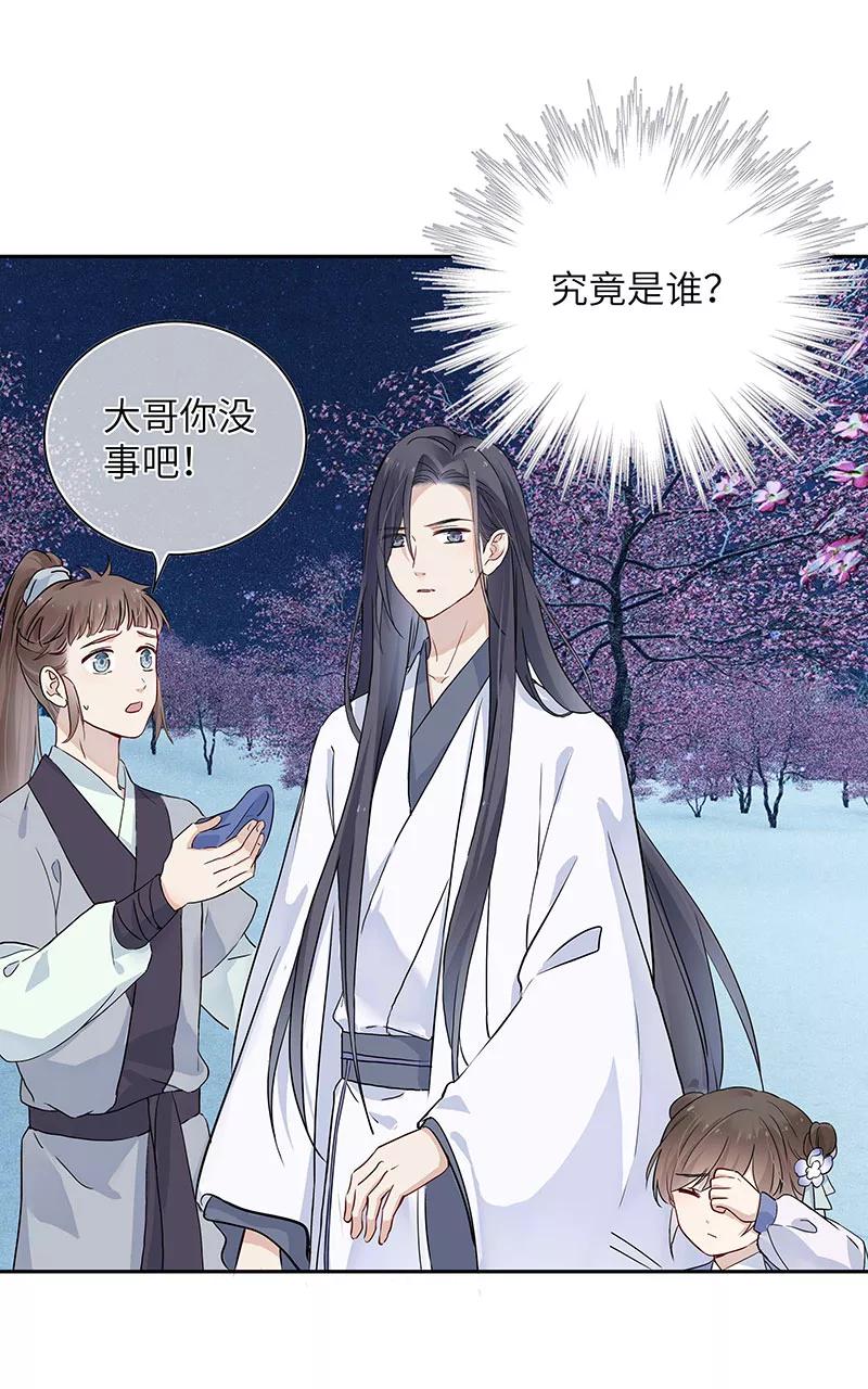 《镜花殇》[第5话] 我们的秘密 第35页