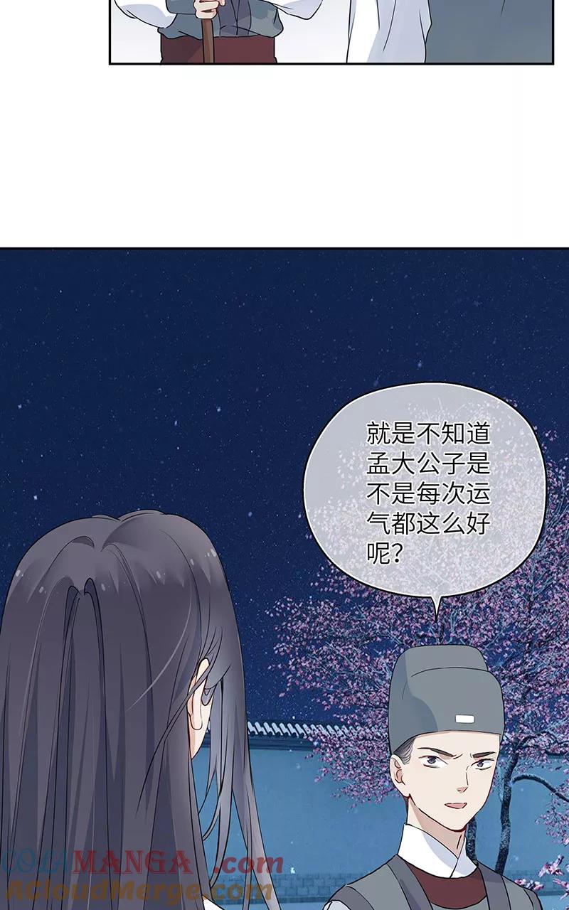 《镜花殇》[第5话] 我们的秘密 第37页