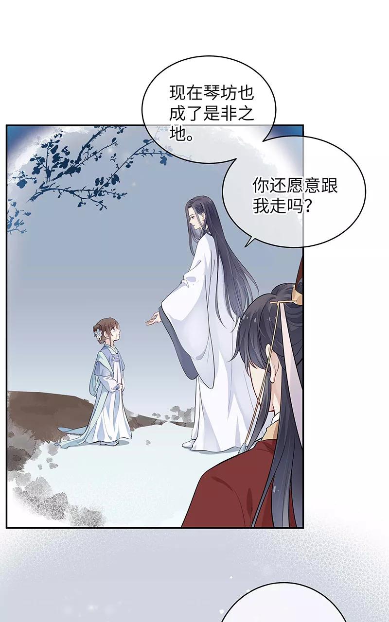 《镜花殇》[第5话] 我们的秘密 第17页