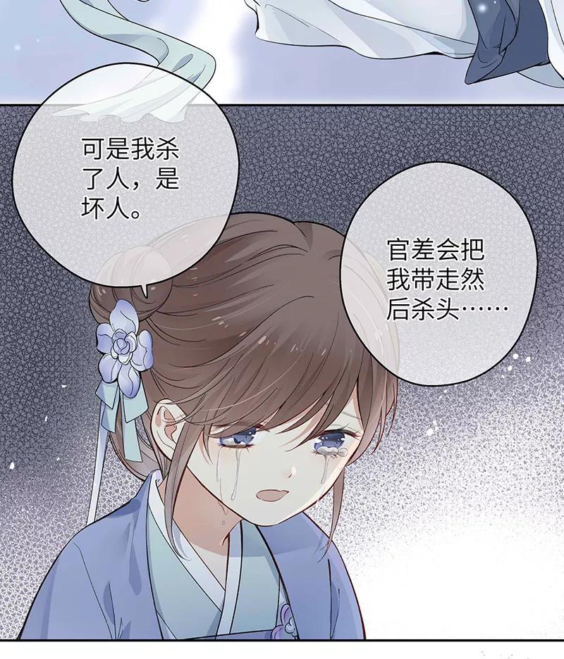 《镜花殇》[第5话] 我们的秘密 第6页