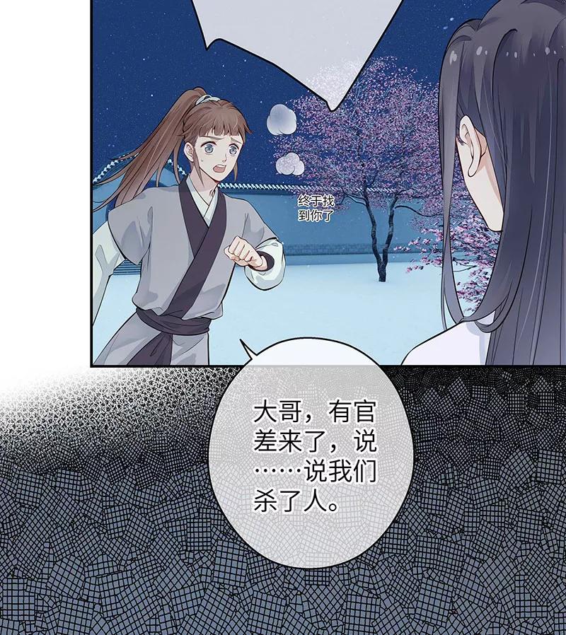 《镜花殇》[第5话] 我们的秘密 第21页