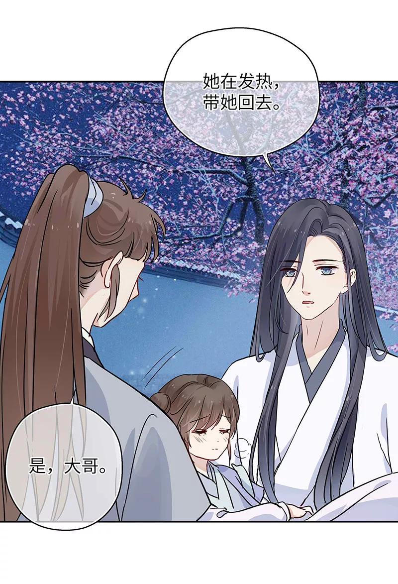 《镜花殇》[第5话] 我们的秘密 第45页