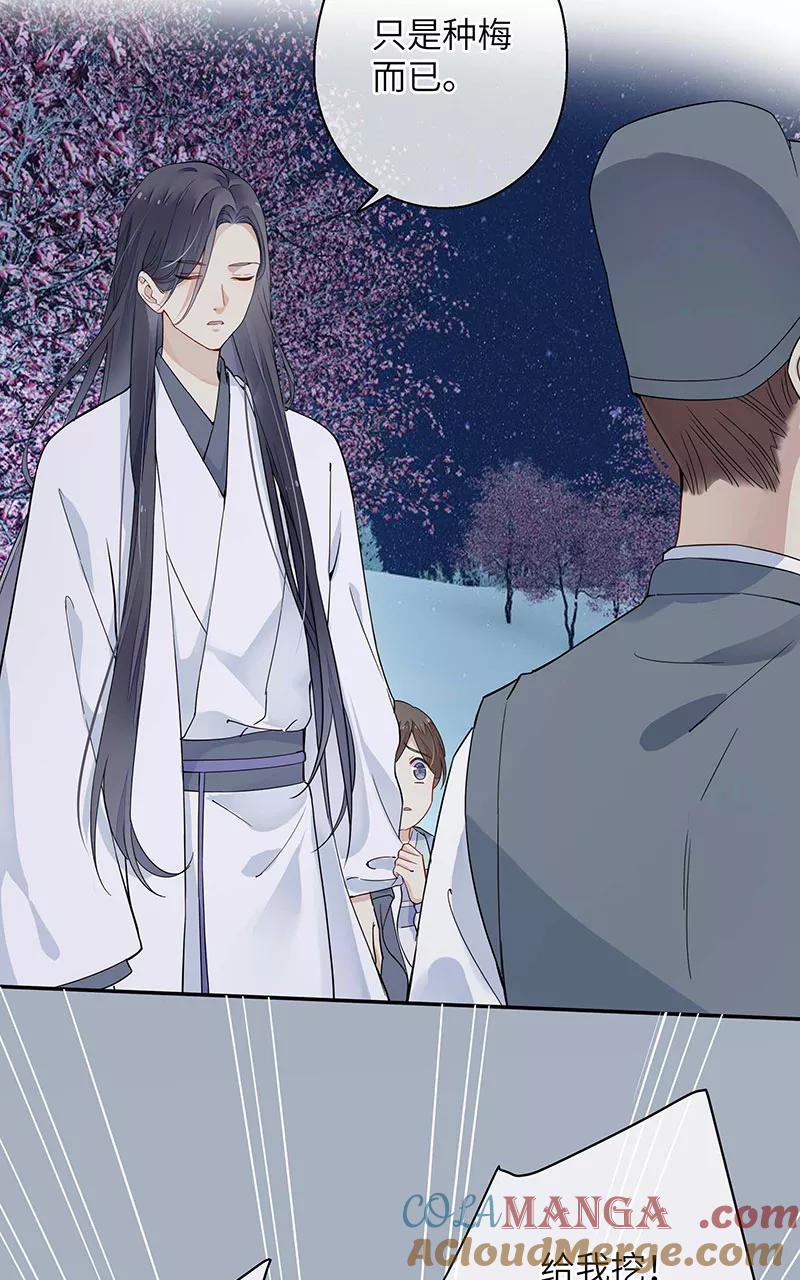 《镜花殇》[第5话] 我们的秘密 第28页