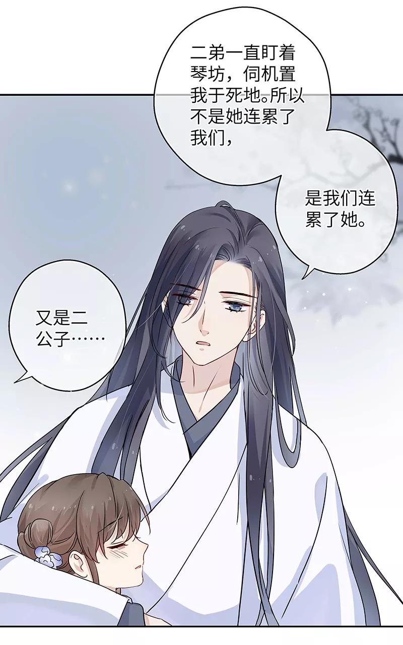 《镜花殇》[第5话] 我们的秘密 第44页