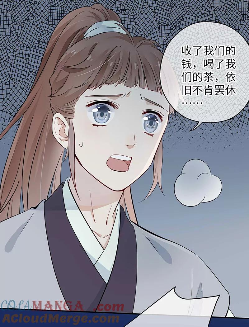 《镜花殇》[第5话] 我们的秘密 第22页