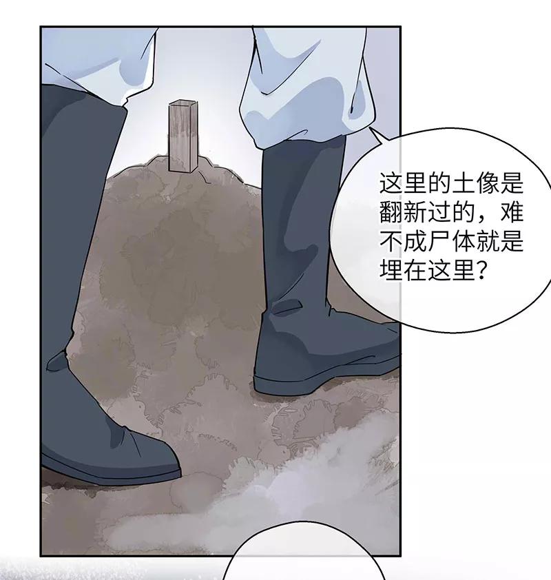 《镜花殇》[第5话] 我们的秘密 第27页