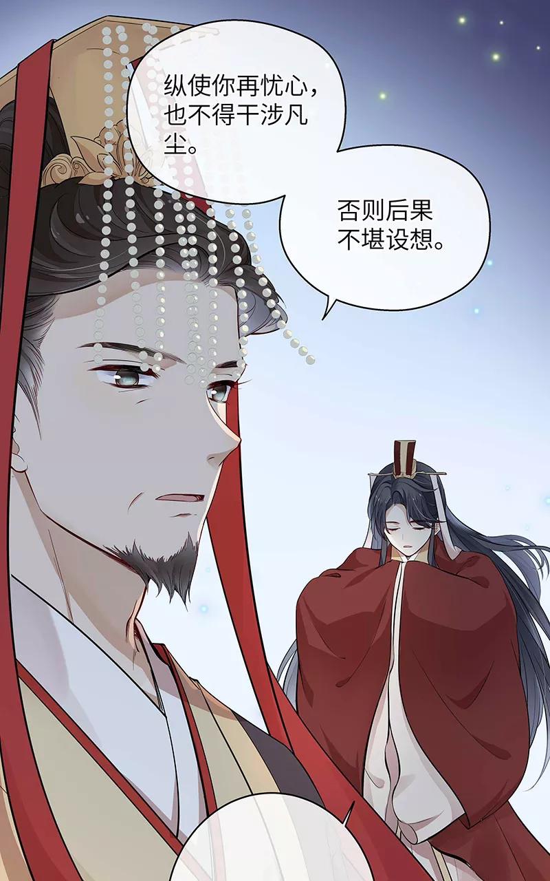 《镜花殇》[第5话] 我们的秘密 第14页