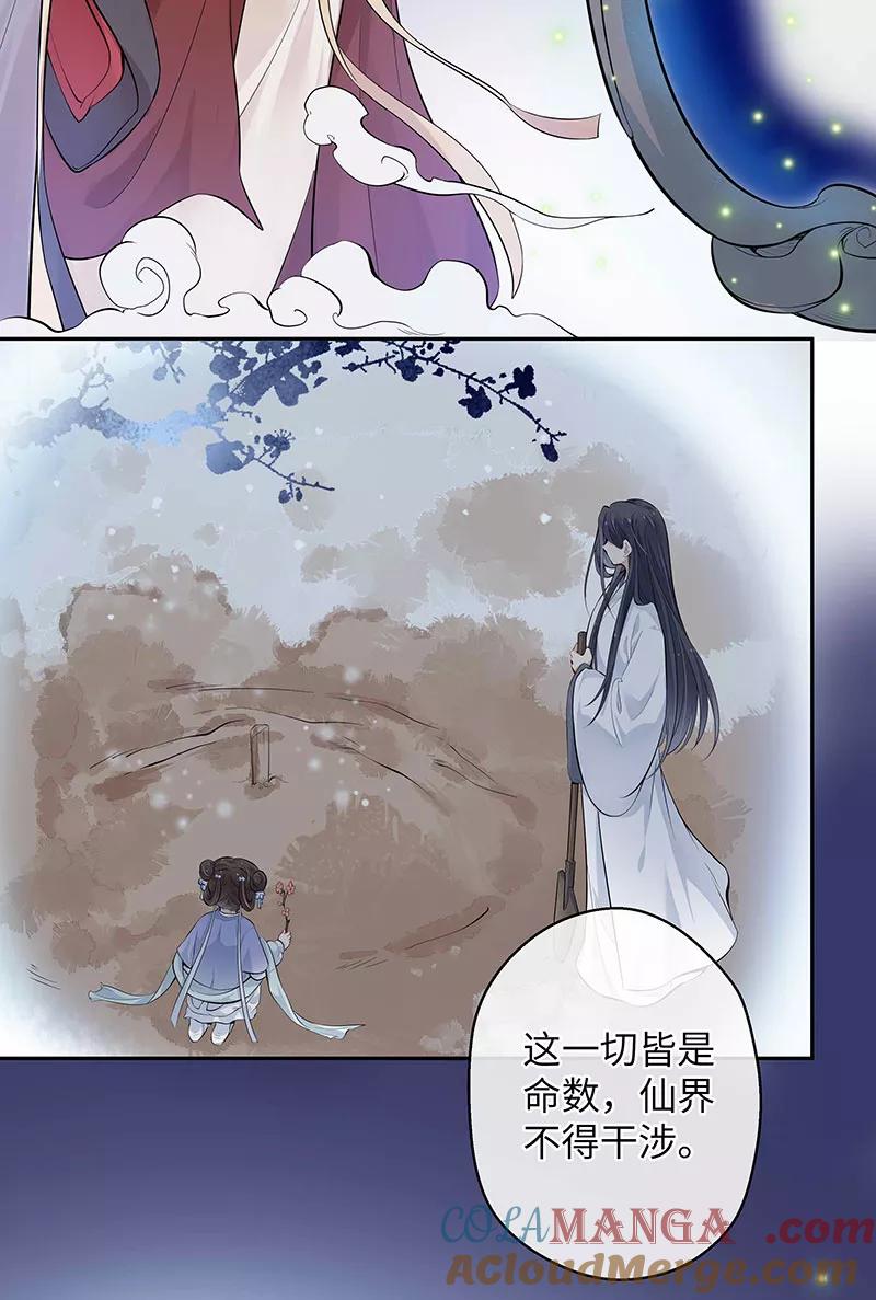 《镜花殇》[第5话] 我们的秘密 第13页