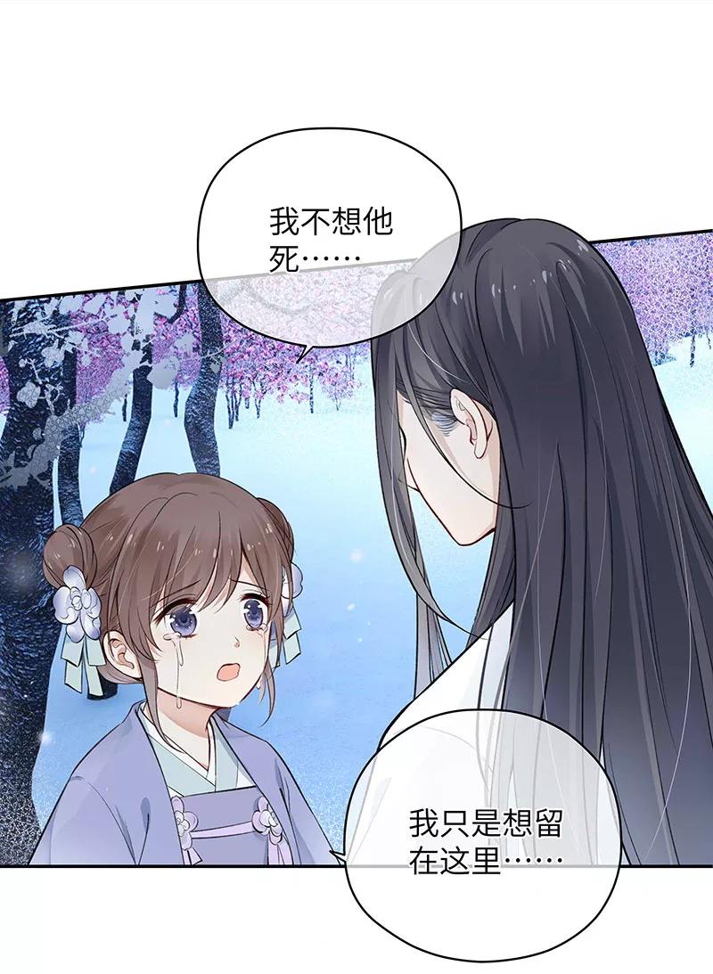《镜花殇》[第5话] 我们的秘密 第3页