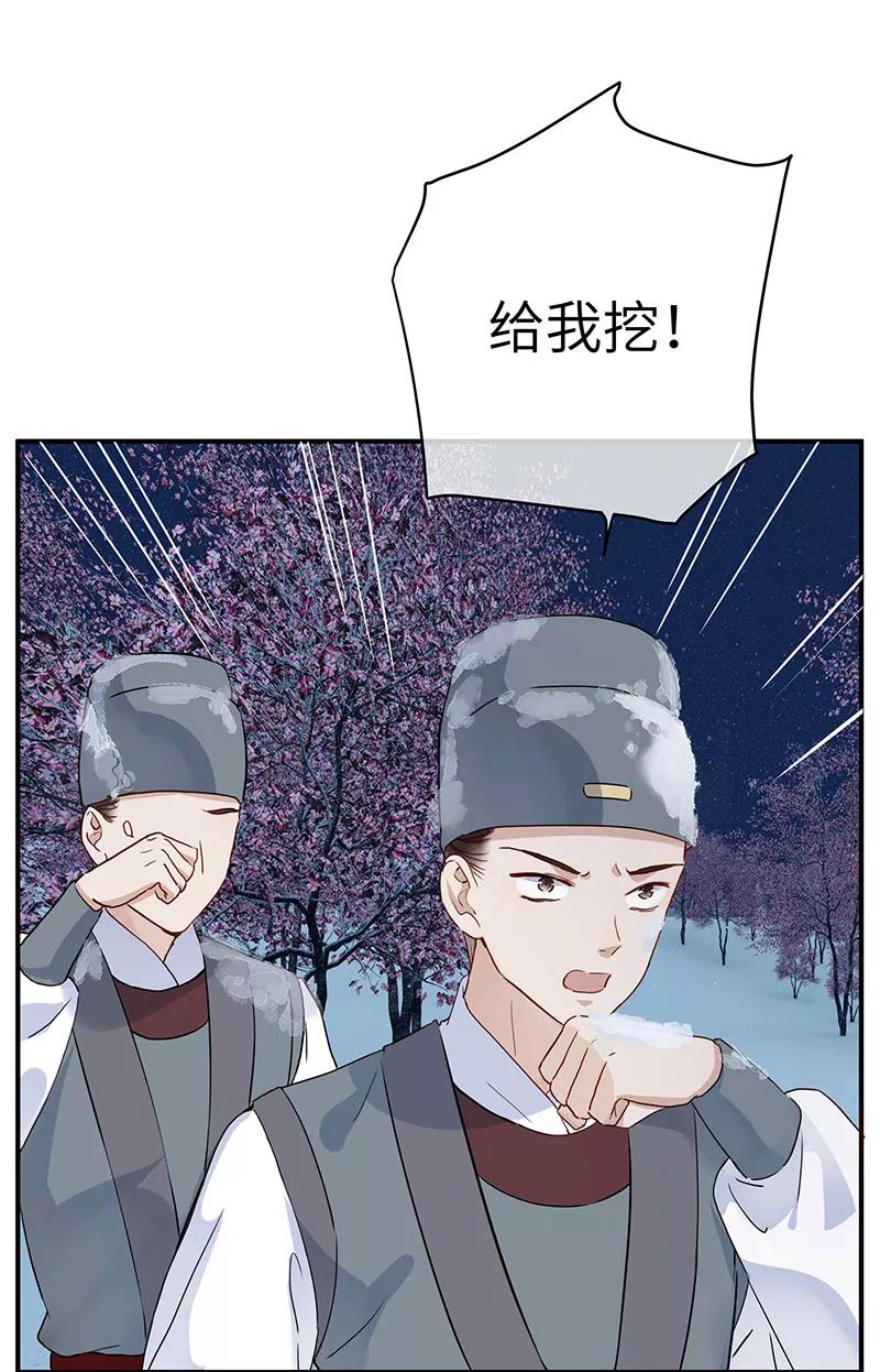 《镜花殇》[第5话] 我们的秘密 第33页