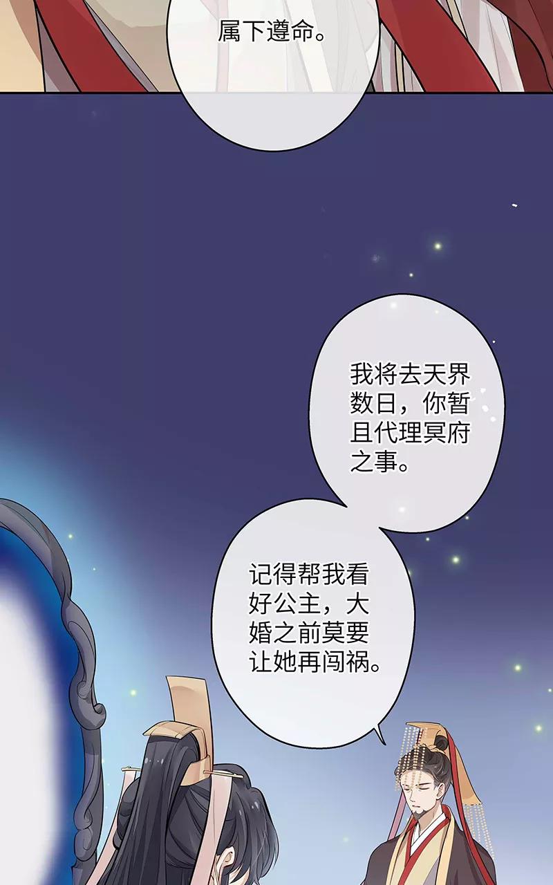 《镜花殇》[第5话] 我们的秘密 第15页