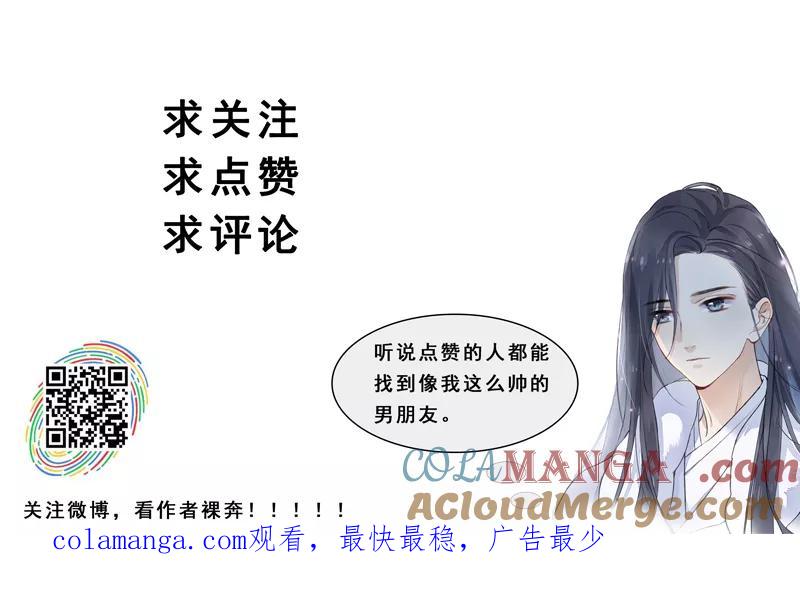 《镜花殇》[第5话] 我们的秘密 第52页