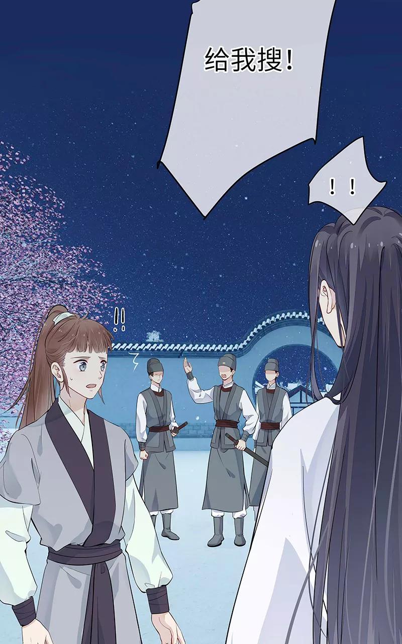 《镜花殇》[第5话] 我们的秘密 第23页
