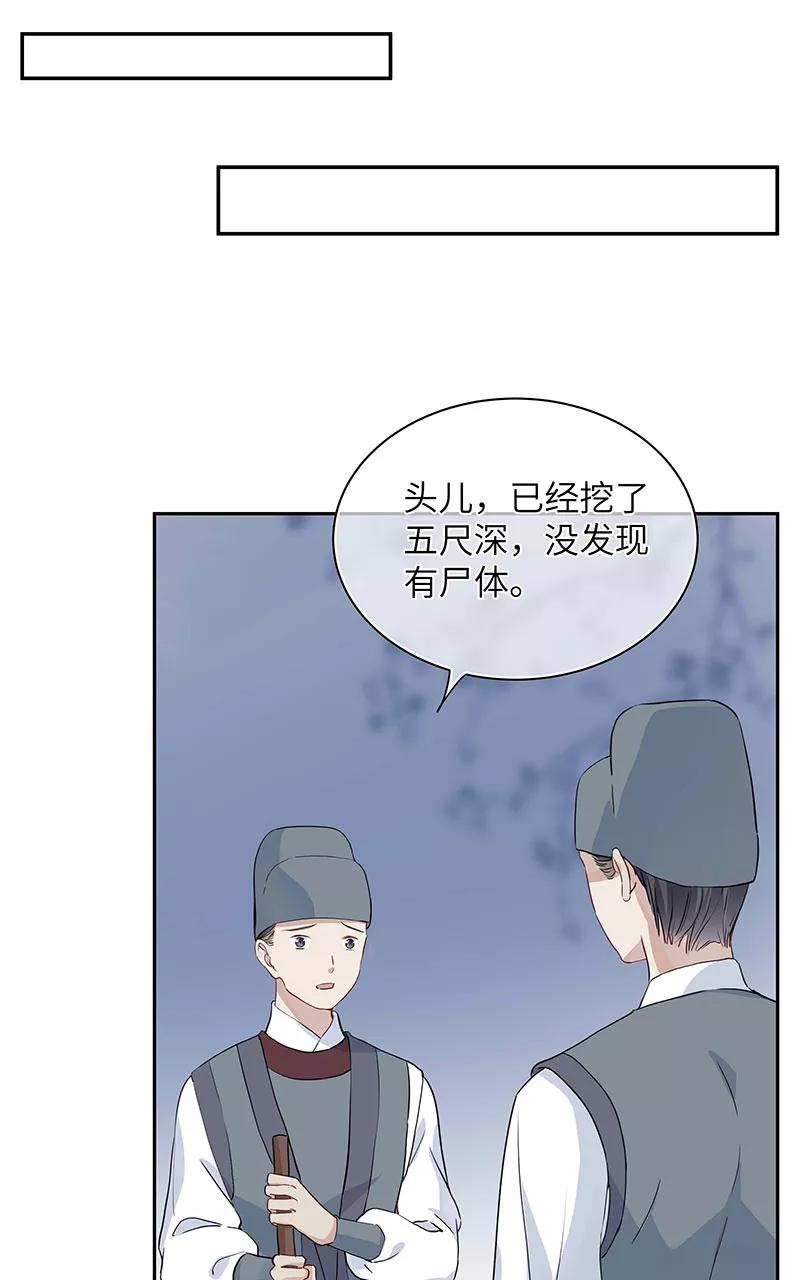 《镜花殇》[第5话] 我们的秘密 第36页
