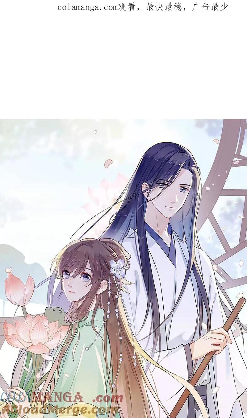 《镜花殇》[第5话] 我们的秘密 第1页