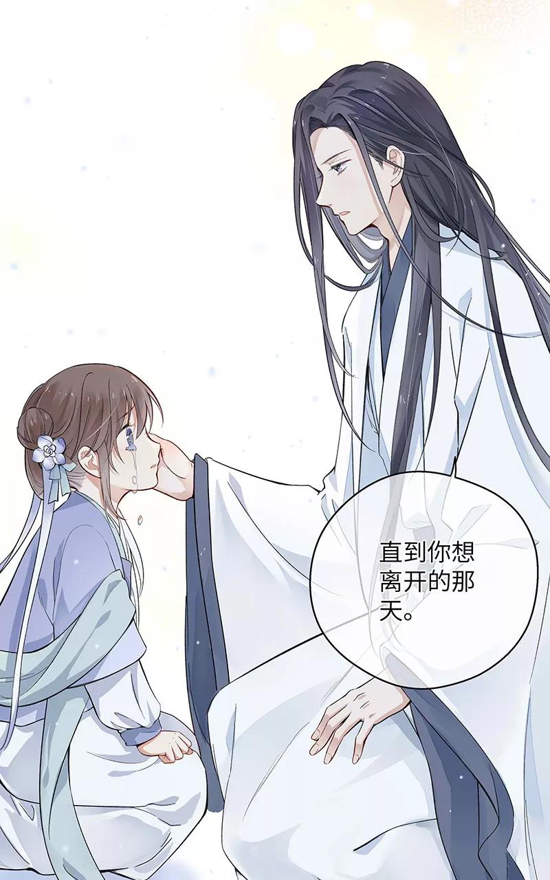 《镜花殇》[第5话] 我们的秘密 第5页