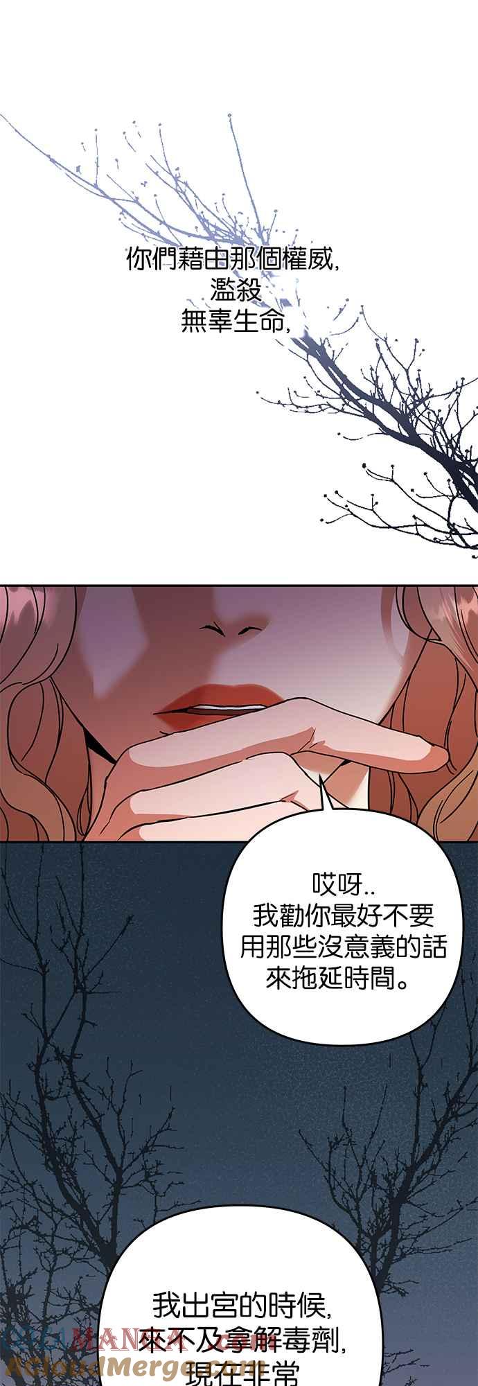 《阿加莎》[第56话] 羊群的叫声（8） 第25页