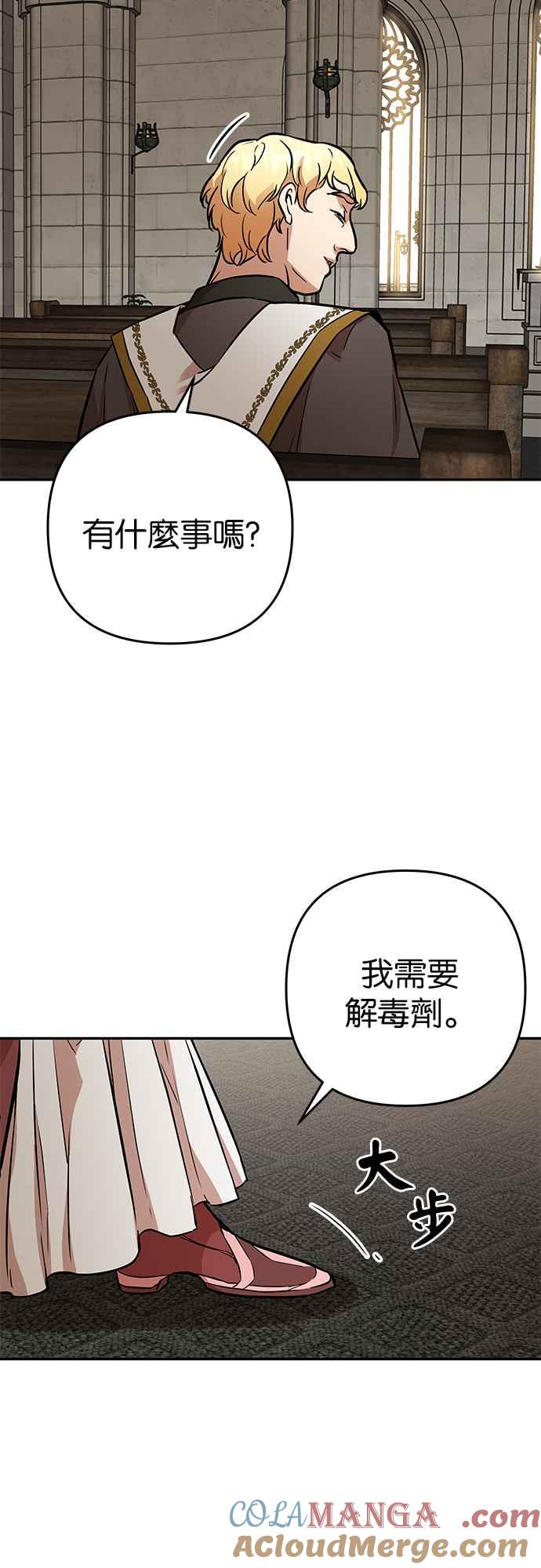 《阿加莎》[第56话] 羊群的叫声（8） 第22页