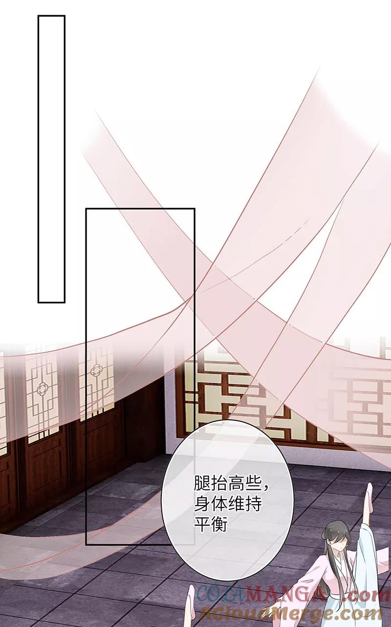 《镜花殇》[第6话] 那个女人 第31页