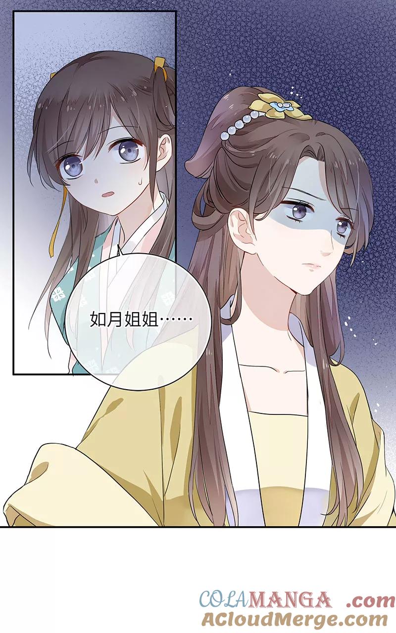 《镜花殇》[第6话] 那个女人 第27页